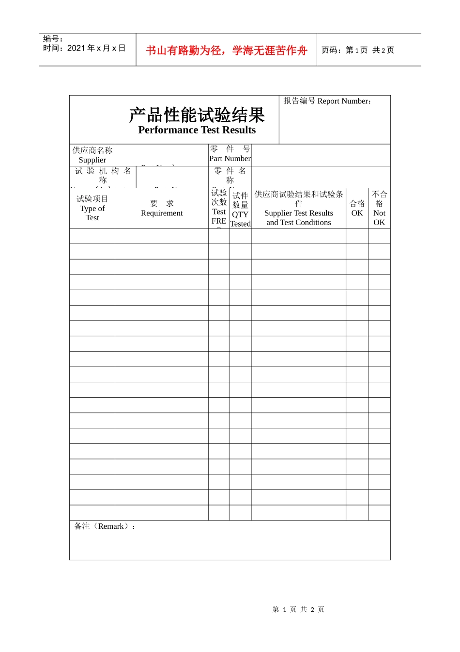 PPAP产品性能试验结果表_第1页