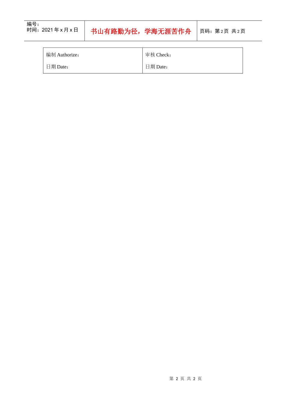 PPAP产品性能试验结果表_第2页