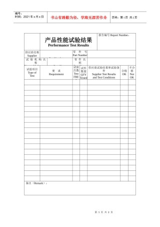 PPAP产品性能试验结果表
