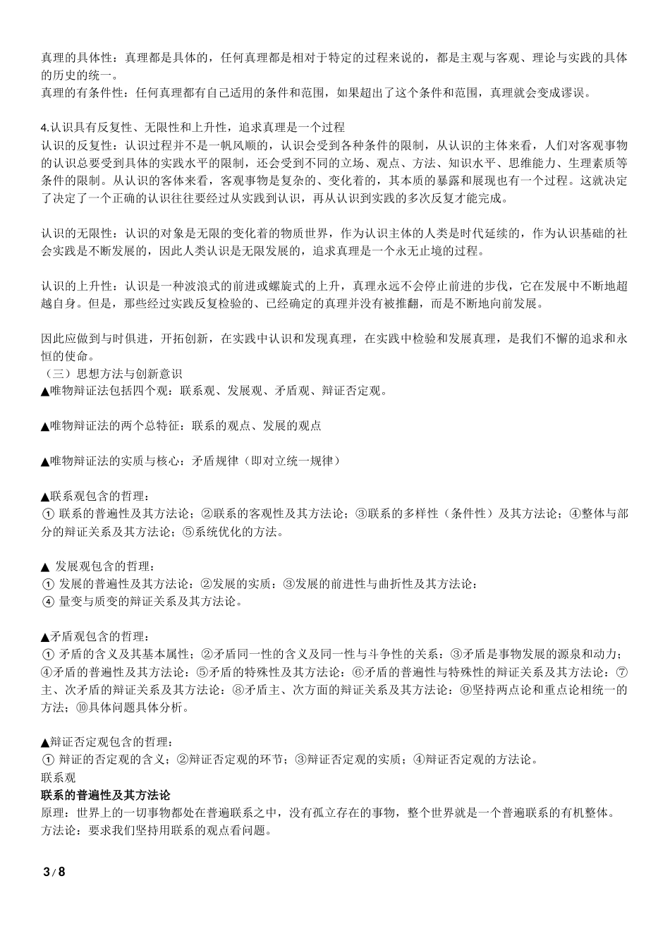 《生活与哲学》必背重点_第3页