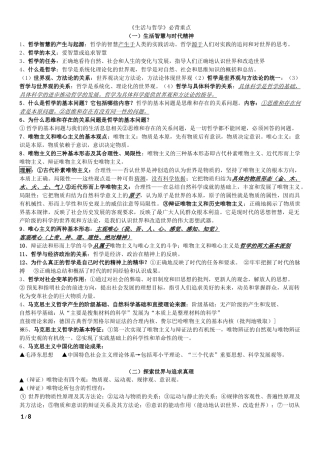 《生活与哲学》必背重点