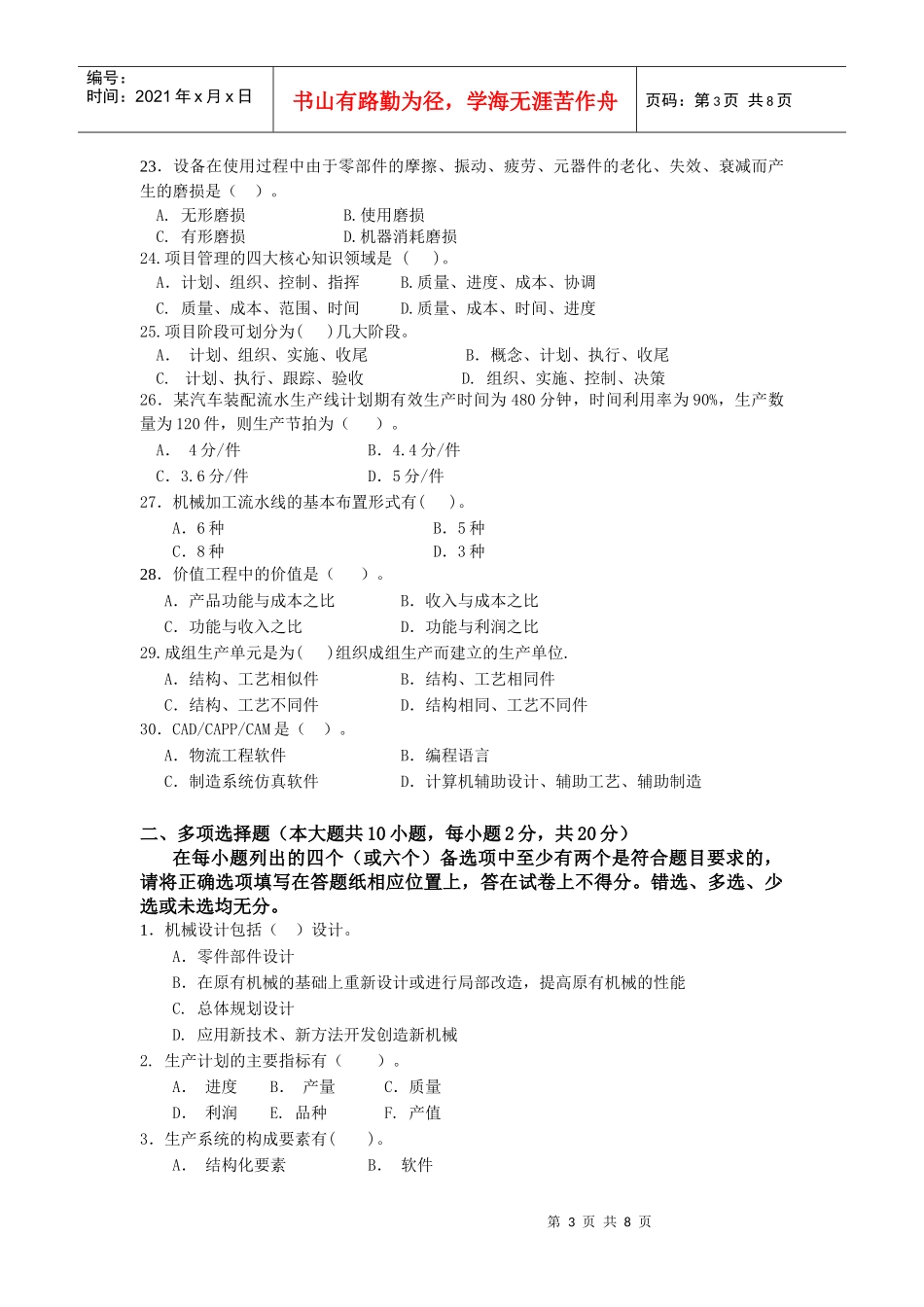 生产管理试题附答案_第3页