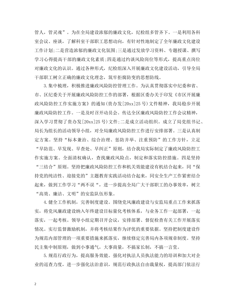 驻安监局纪检组月工作总结 _第2页