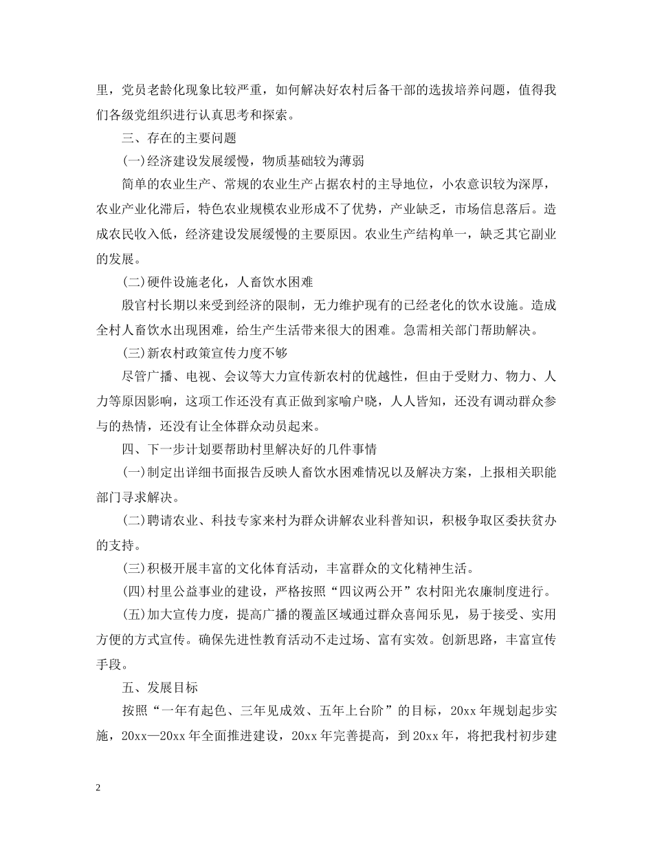 驻村下一步工作计划范文 _第2页