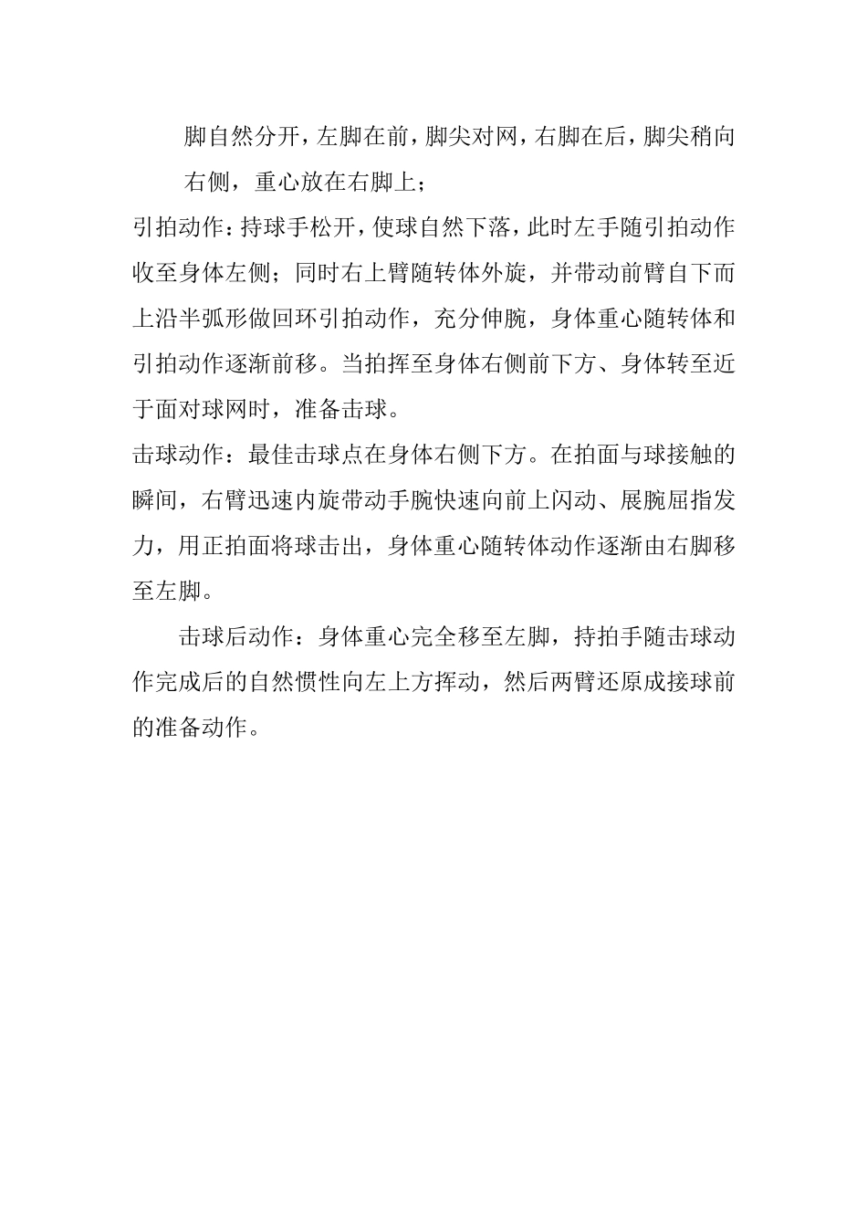 浏阳二中刘俊羽毛球微课说明_第2页