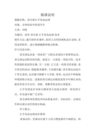 浏阳二中刘俊羽毛球微课说明