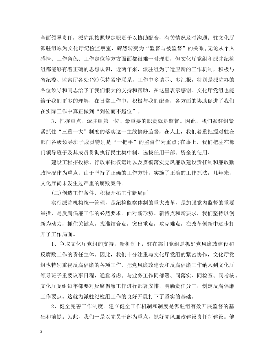 驻厅纪检组工作总结 _第2页