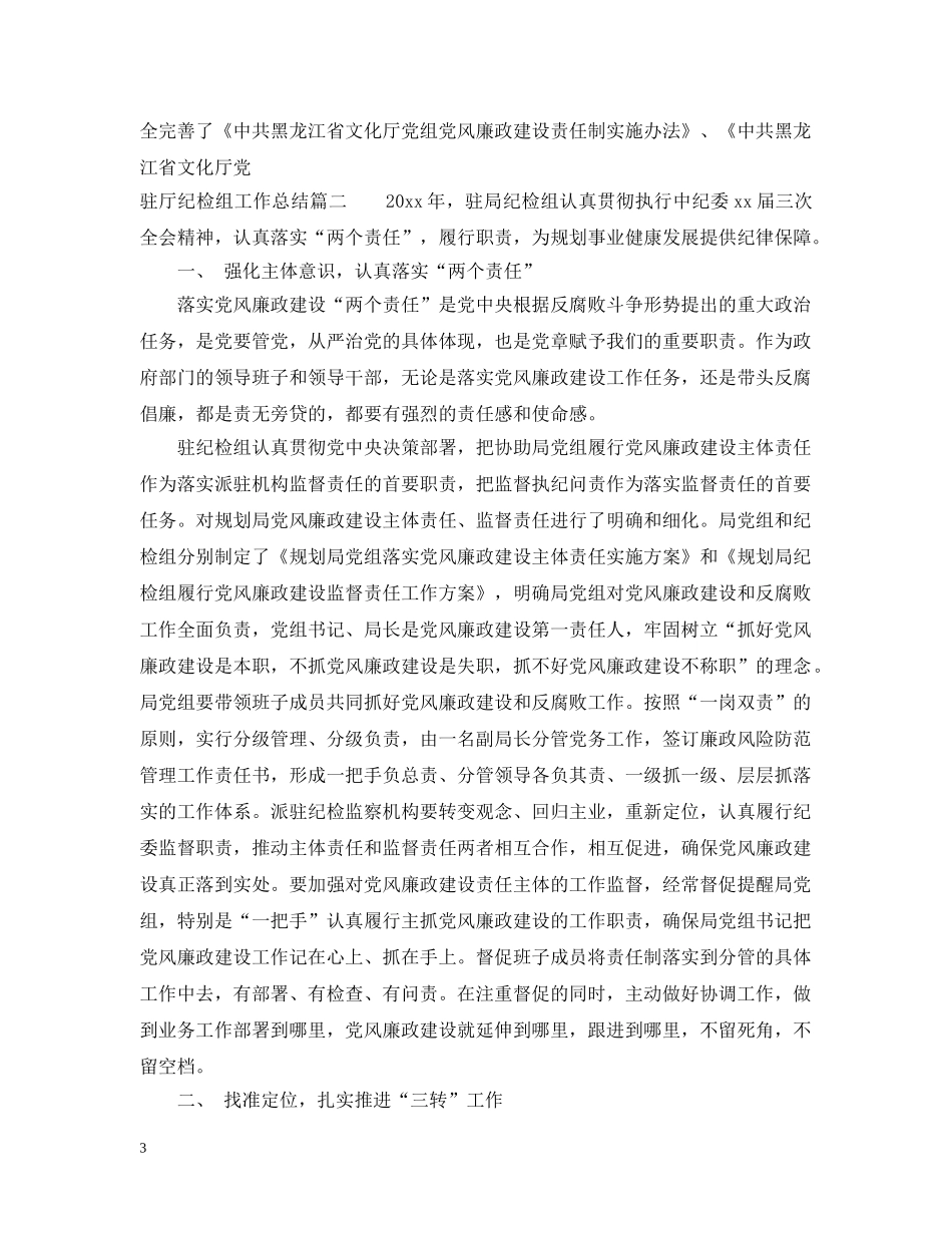 驻厅纪检组工作总结 _第3页