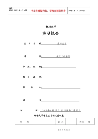 土木工程 生产实习