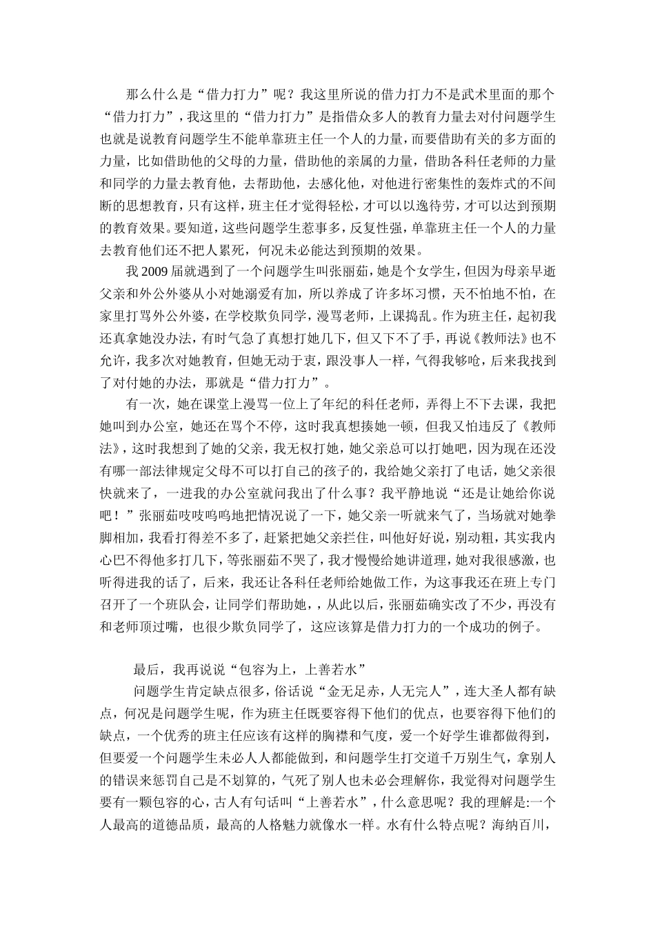 遵道学校李万成班主任心得体会_第2页