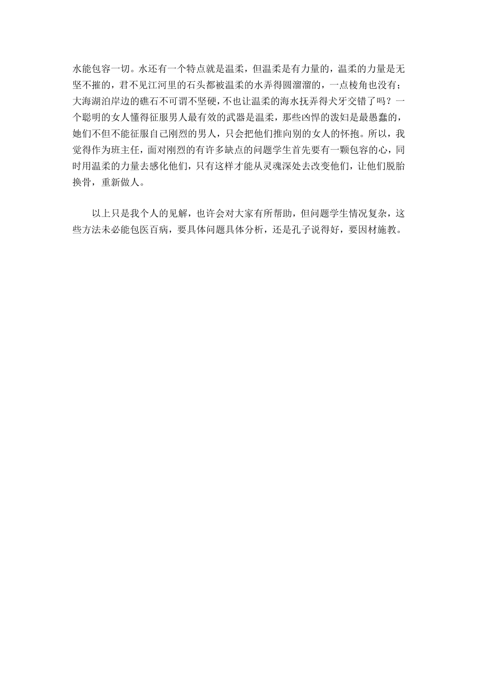 遵道学校李万成班主任心得体会_第3页