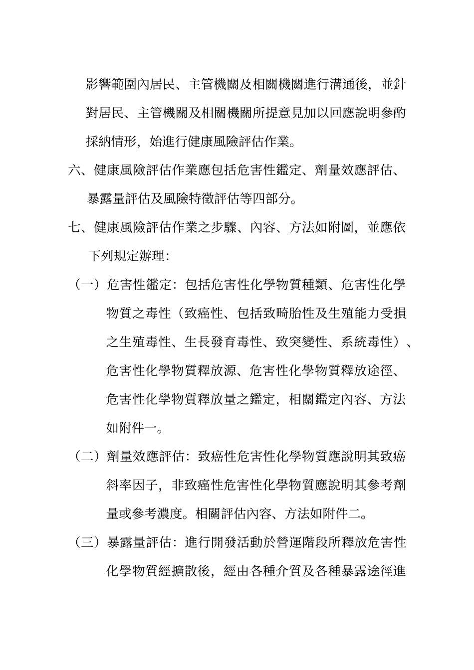 健康风险评估技术规范_第3页