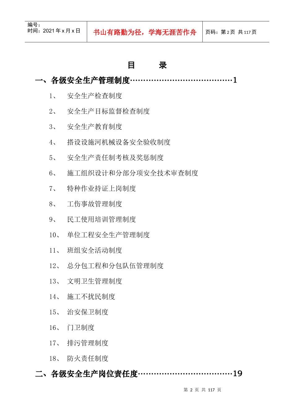 企业安全生产管理指南汇编_第2页