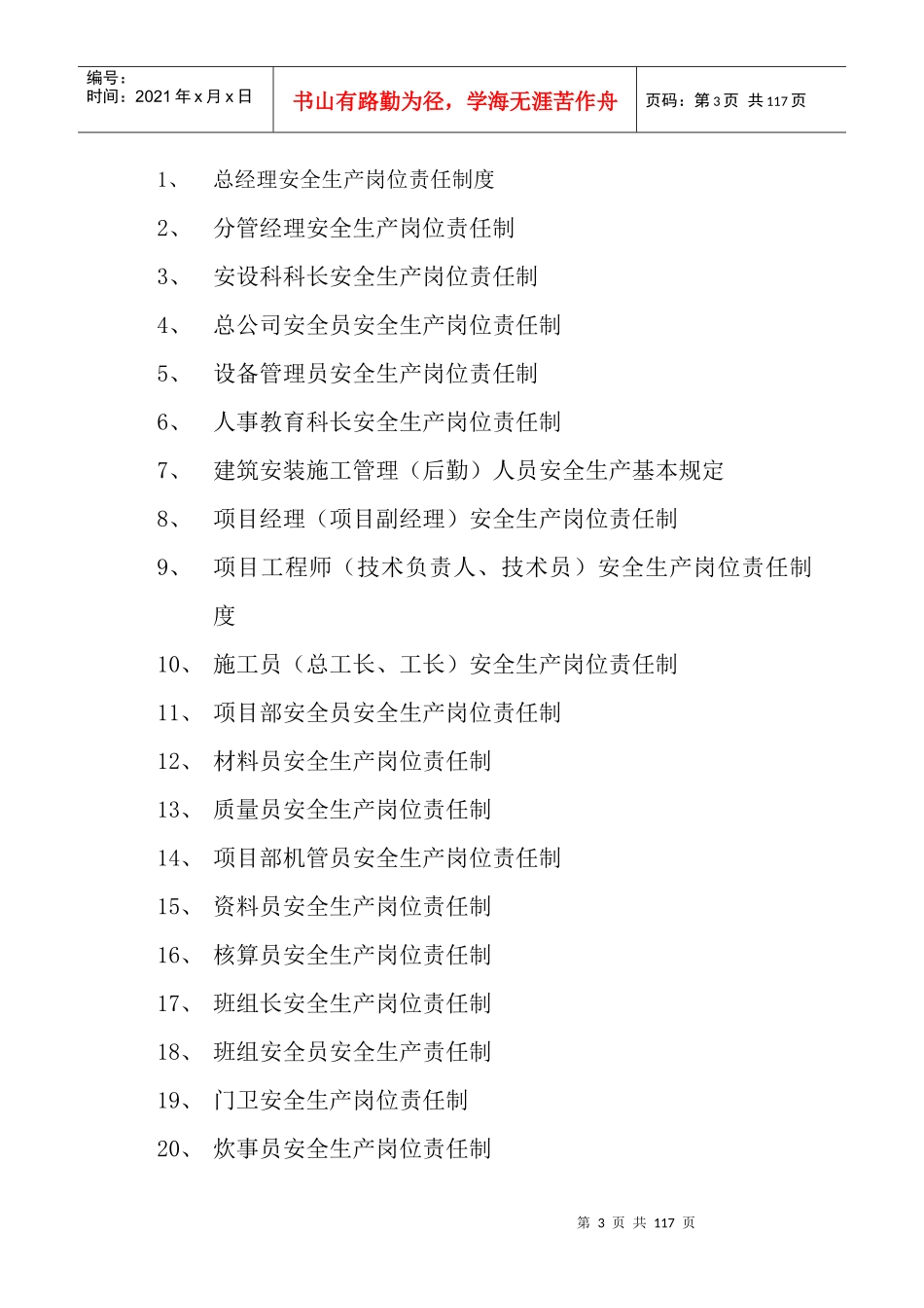 企业安全生产管理指南汇编_第3页