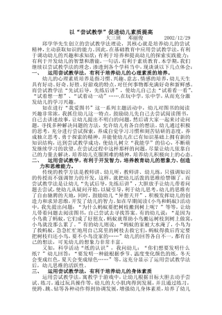 以“尝试教学”促进幼儿素质提高