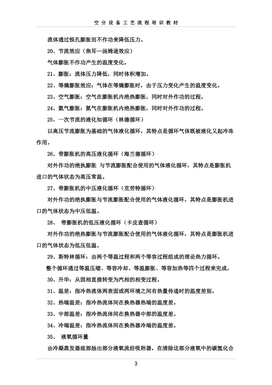 空分制氧工艺流程1_第3页