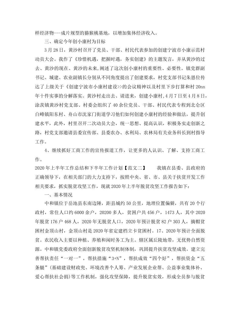 驻村上半年工作总结和下半年计划 _第2页