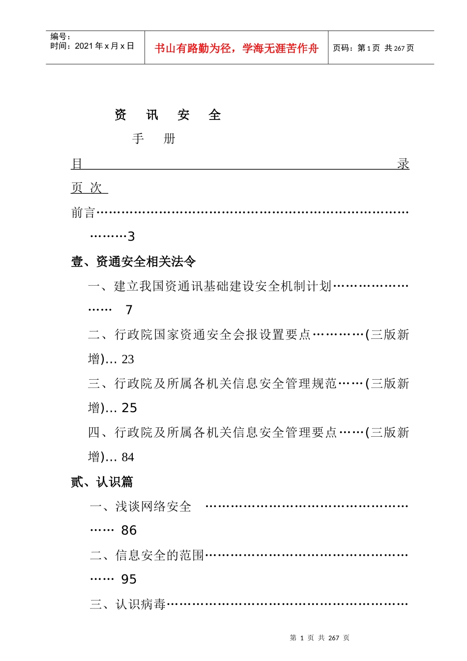台湾资讯安全手册_第1页