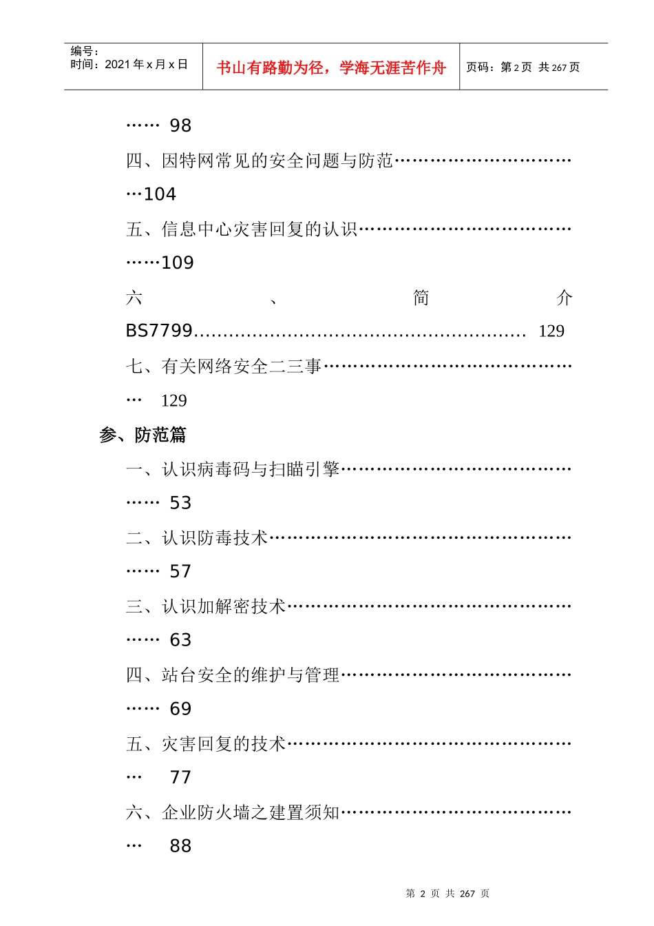 台湾资讯安全手册_第2页