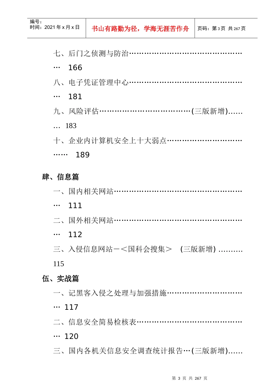 台湾资讯安全手册_第3页
