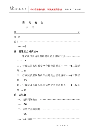 台湾资讯安全手册