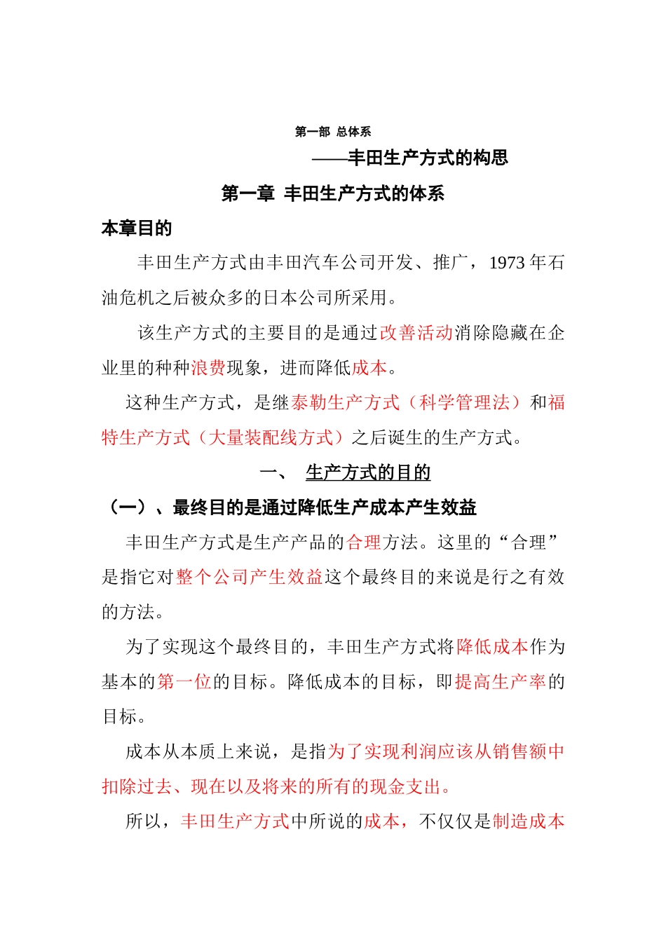 丰田生产方式——消除浪费降低成本的过程_第2页