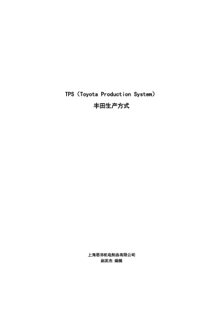 丰田生产方式——消除浪费降低成本的过程