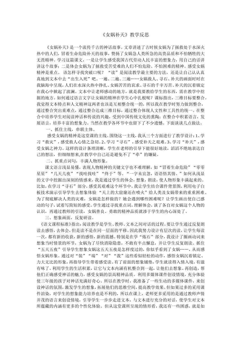 女娲补天教学反思 (2)_第1页
