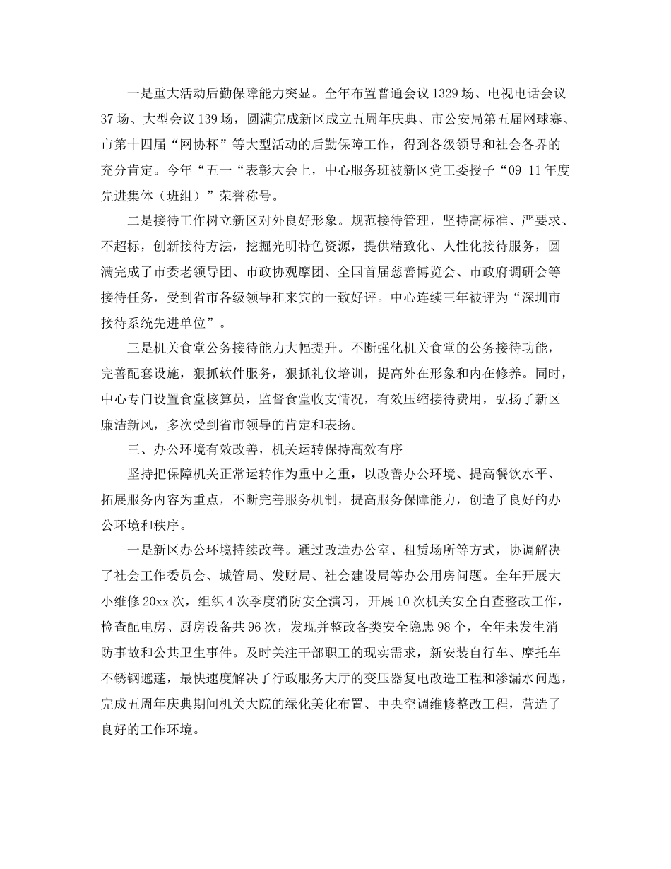 机关后勤工作个人总结三篇 _第2页