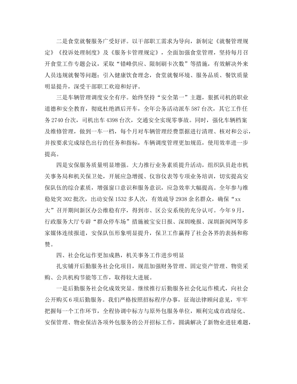 机关后勤工作个人总结三篇 _第3页