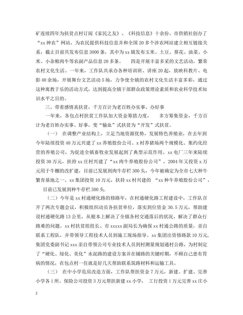 驻x镇扶贫工作队总结汇报 _第2页