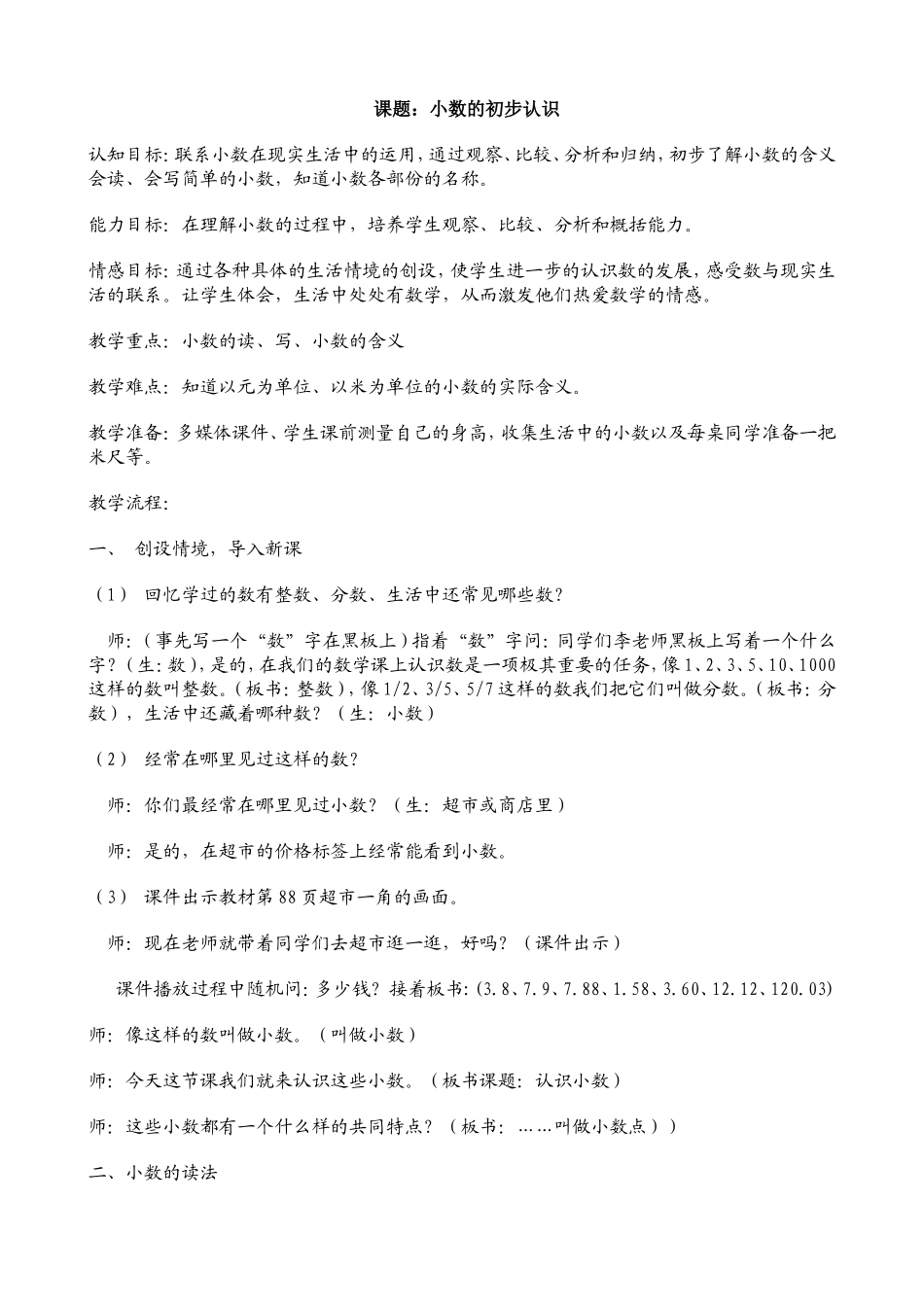 小数的初步认识_第1页