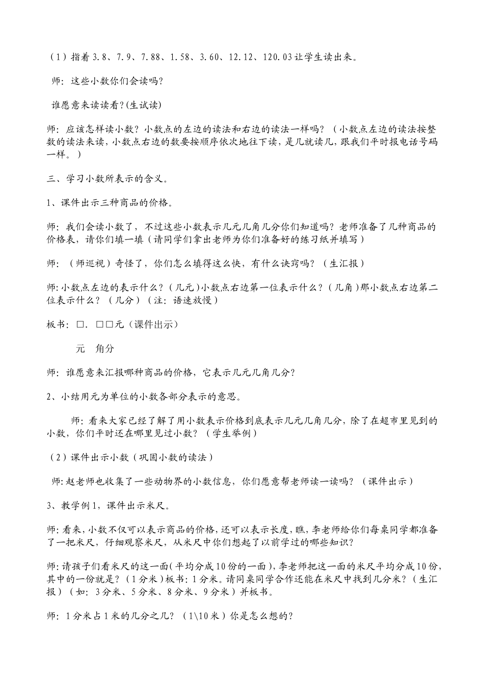 小数的初步认识_第2页