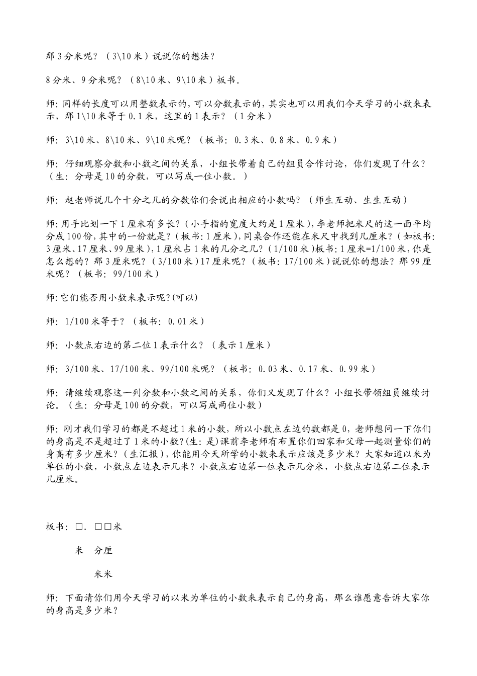 小数的初步认识_第3页