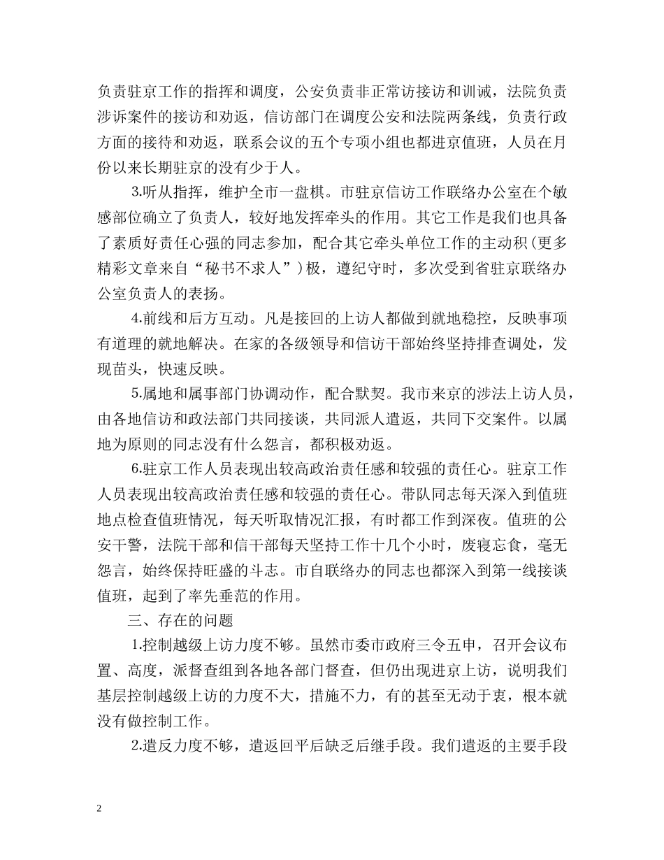 驻京信访联络工作总结 _第2页