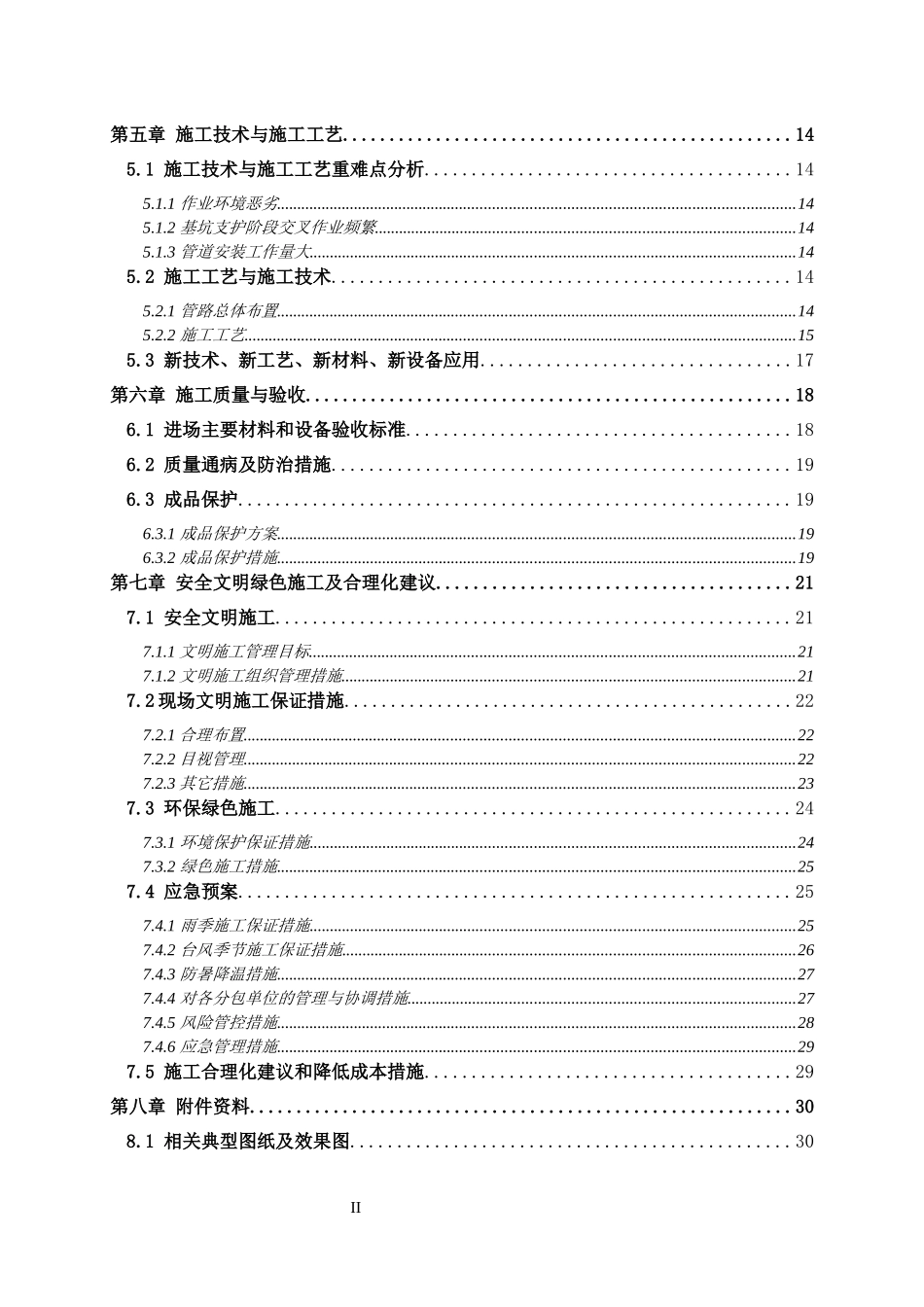施工现场临时用水施工方案_第2页