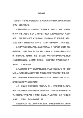 四季花语（美文摘抄）