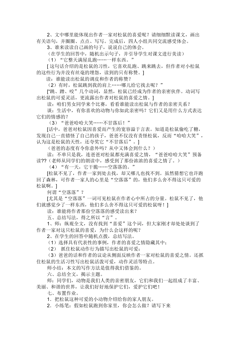 《跑进家来的松鼠》微型课_第2页