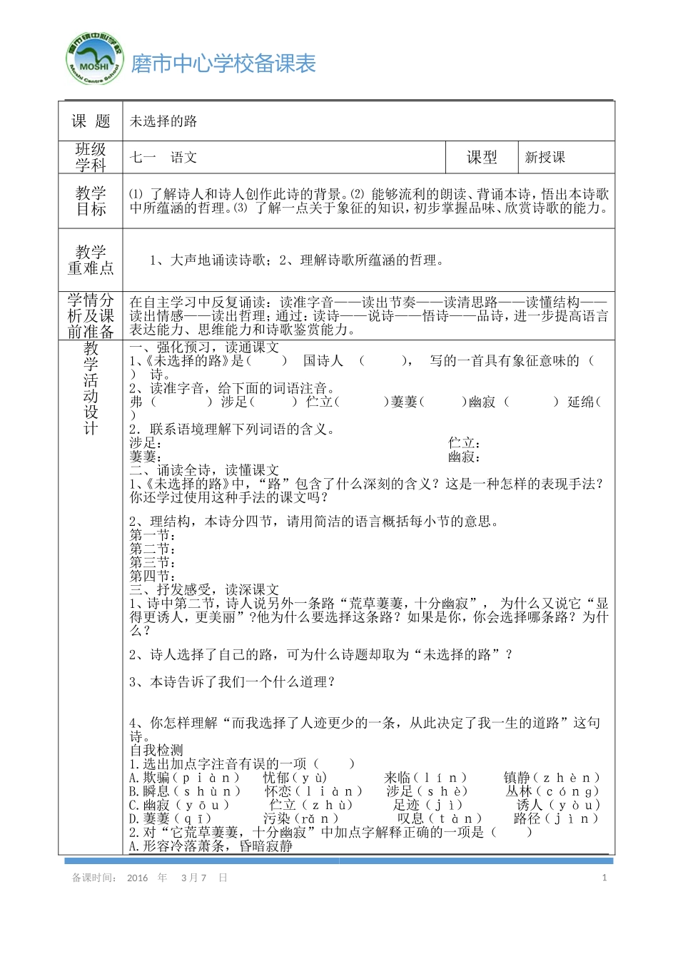 《未选择的路》学案_第1页