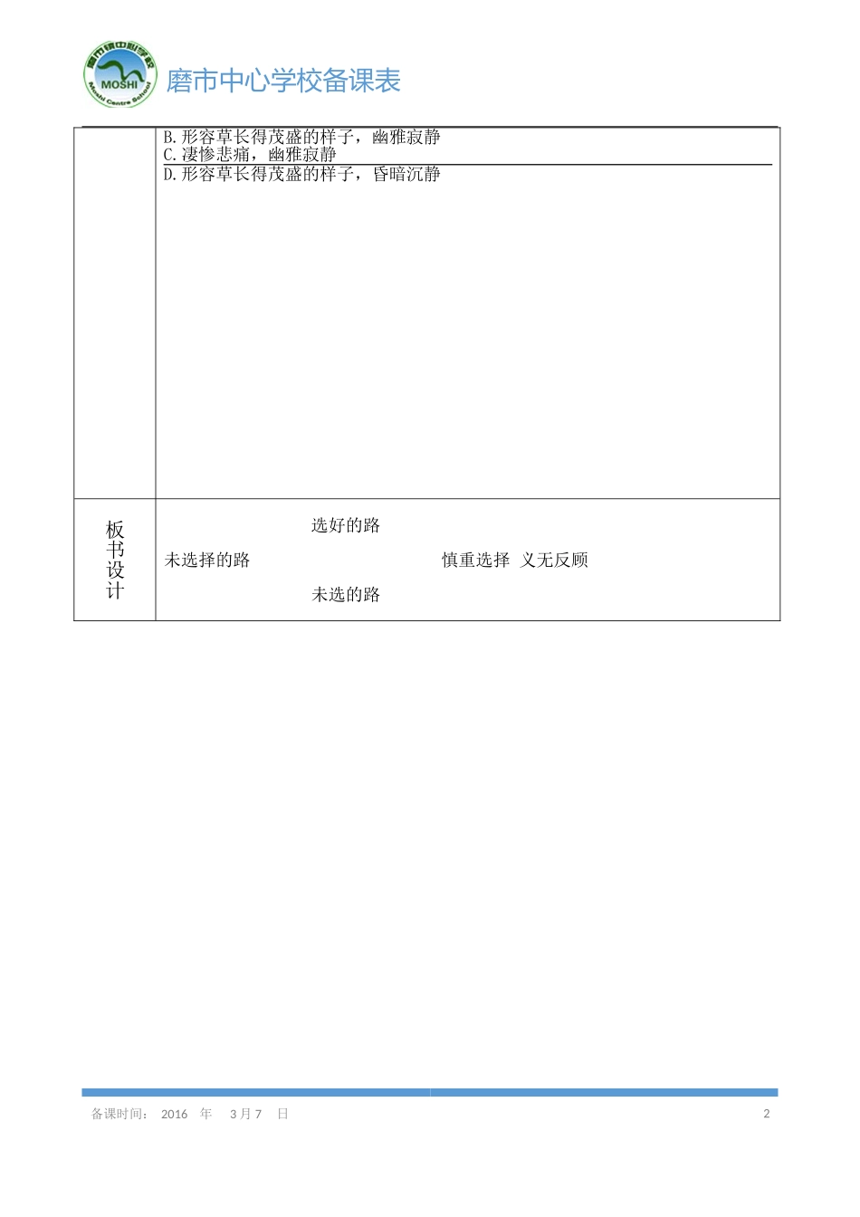 《未选择的路》学案_第2页