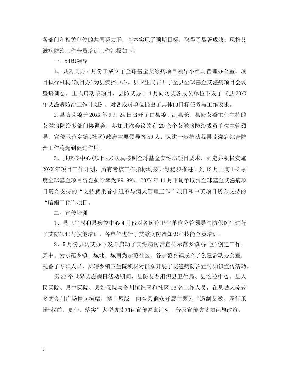 预防艾滋病宣传活动总结 _第3页