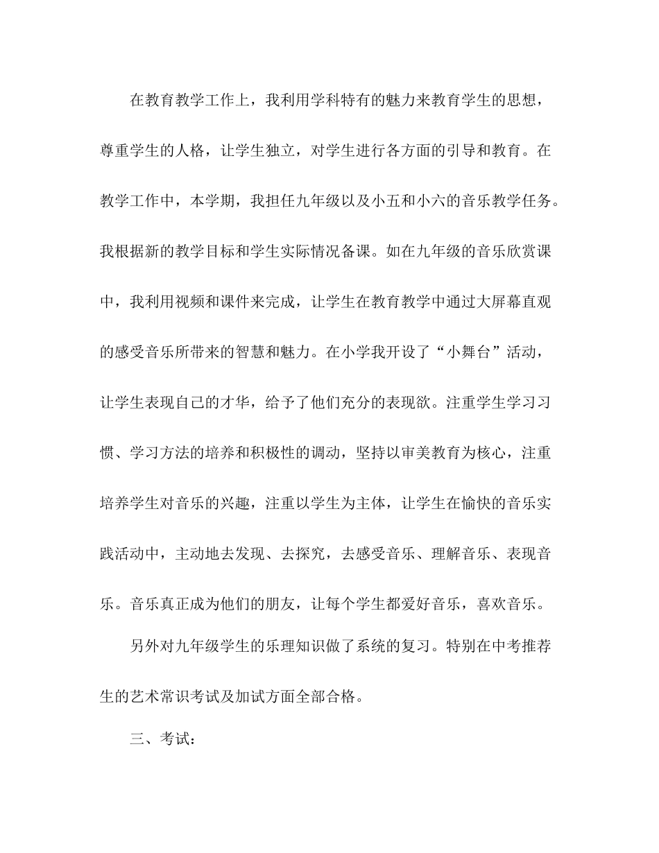 音乐教师年度个人总结 _第2页