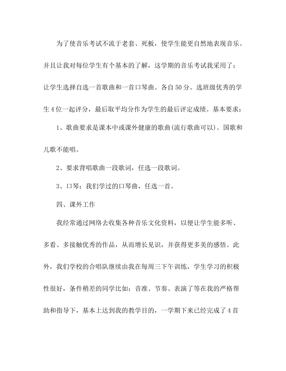 音乐教师年度个人总结 _第3页