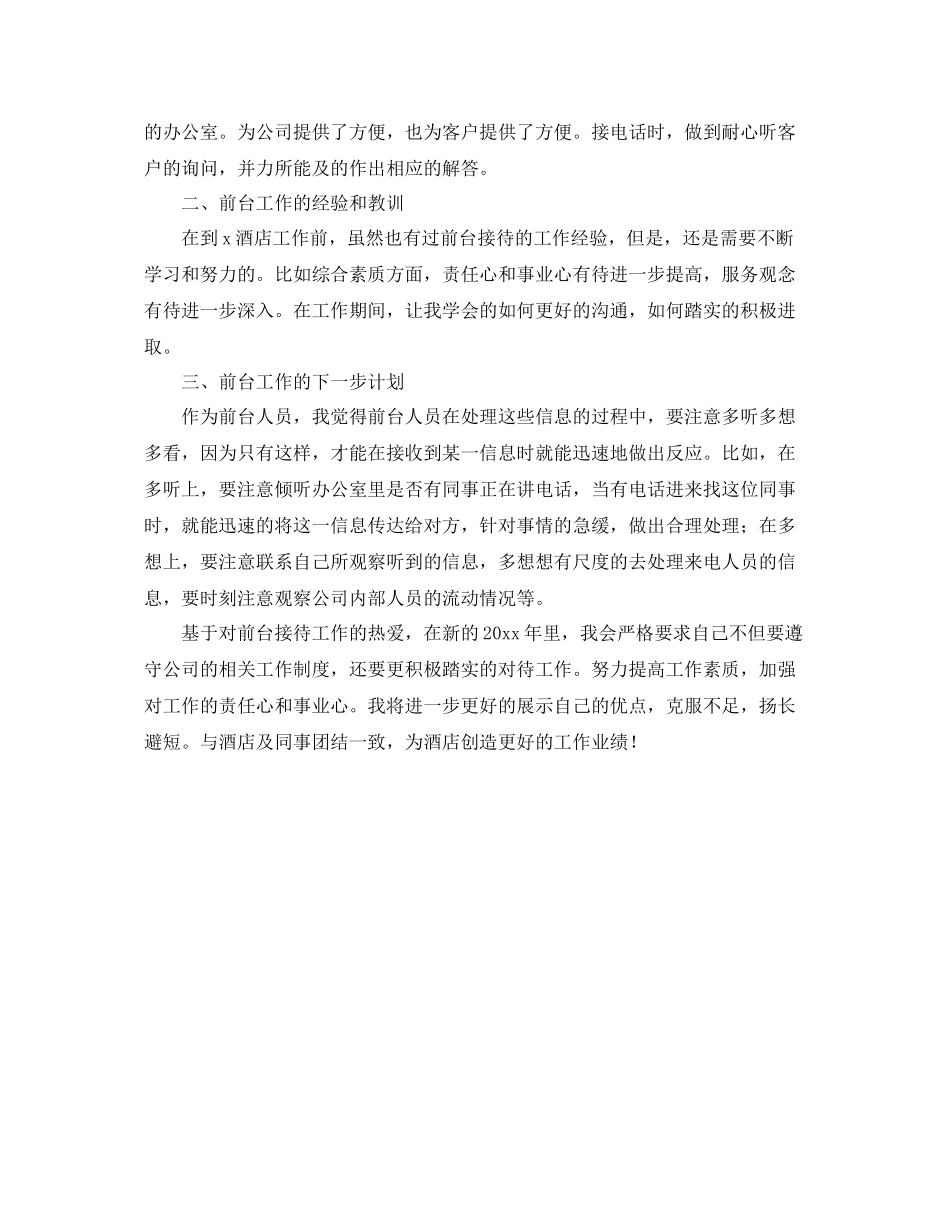 2020年酒店前台个人工作总结 _第3页