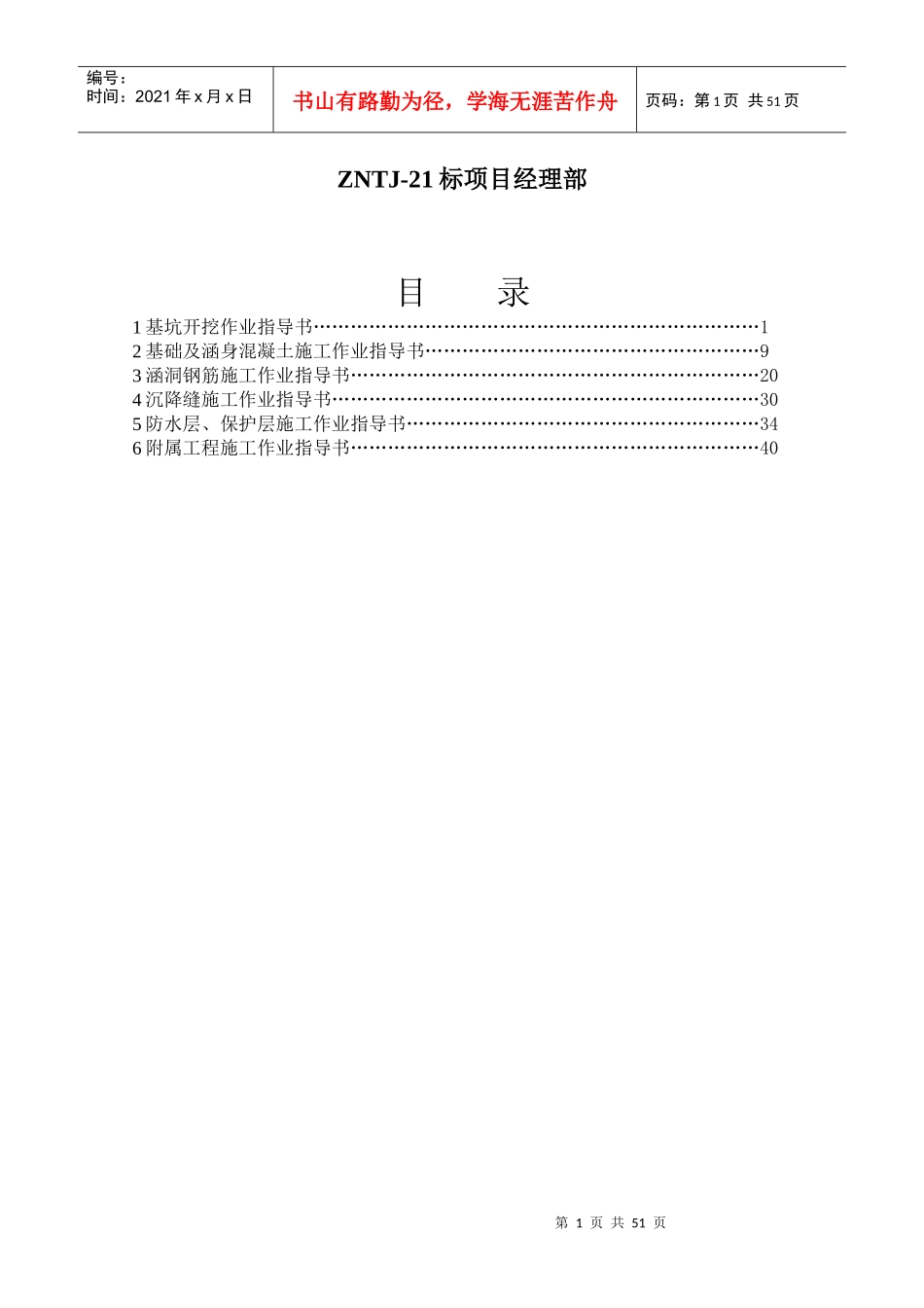 8涵洞工程施工作业指导书_第2页