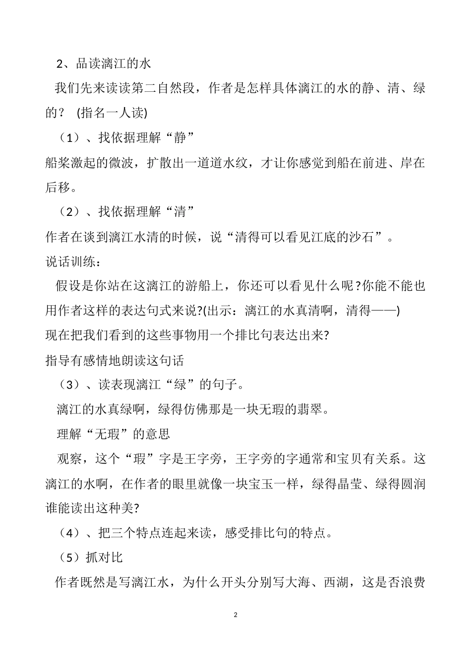 《桂林山水》教学设计_第2页