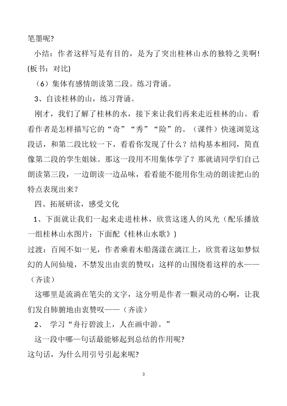 《桂林山水》教学设计_第3页