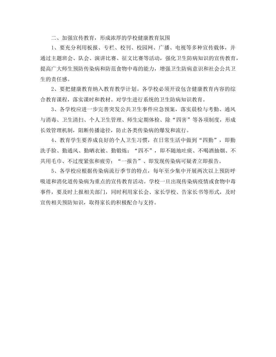 预防食品安全的工作计划范文 _第2页