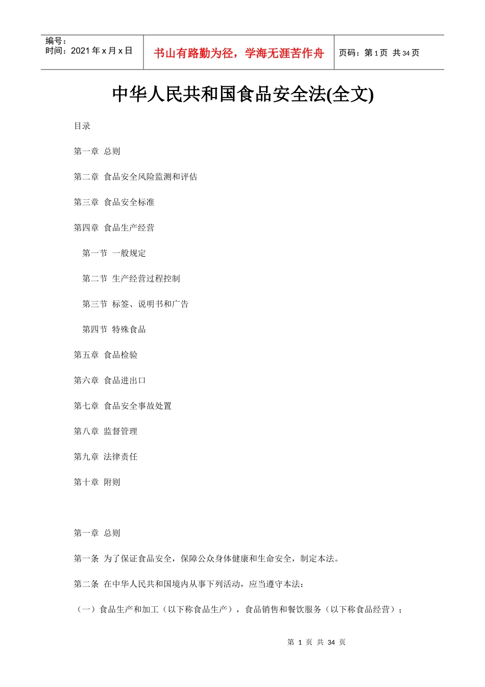 新食品安全法_第1页