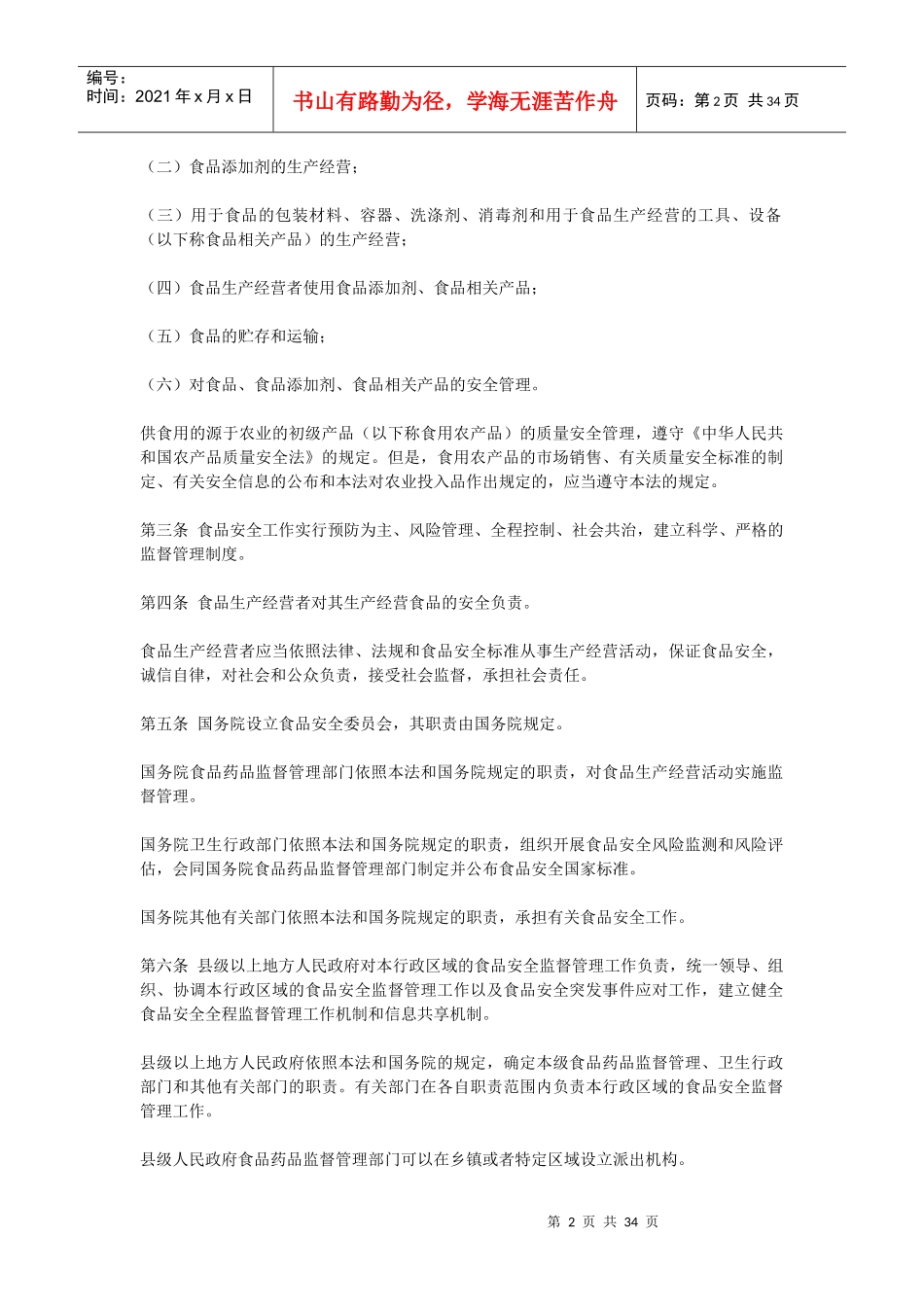 新食品安全法_第2页